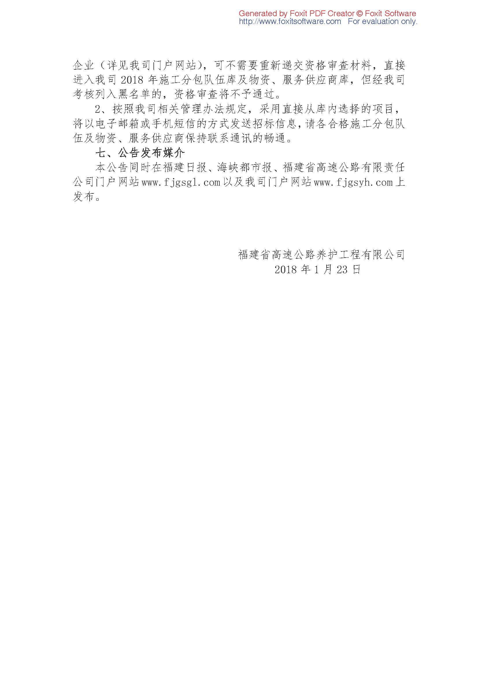 福建高速养护网 -  星空（中国）