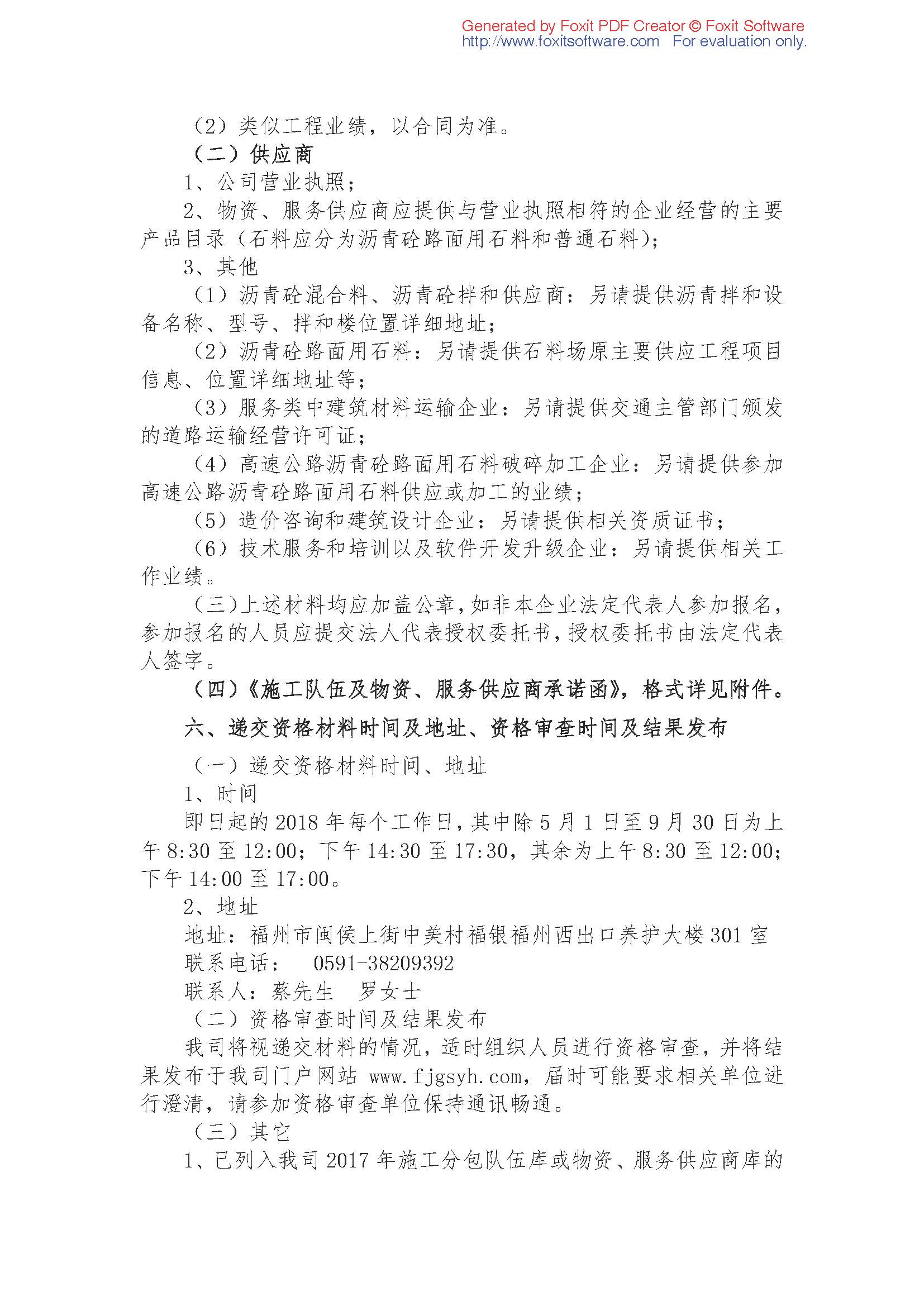 福建高速养护网 -  星空（中国）