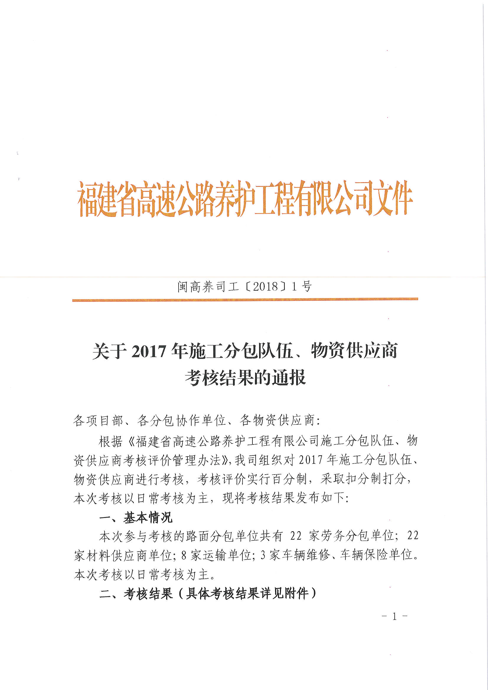 福建高速养护网 -  星空（中国）