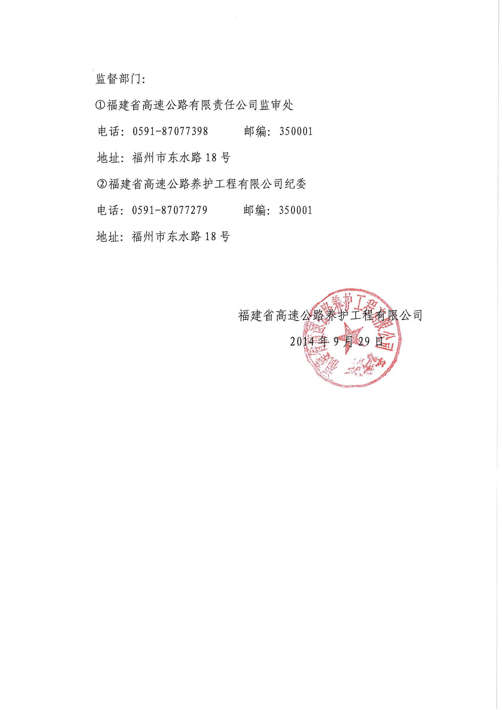 福建高速养护网 -  星空（中国）