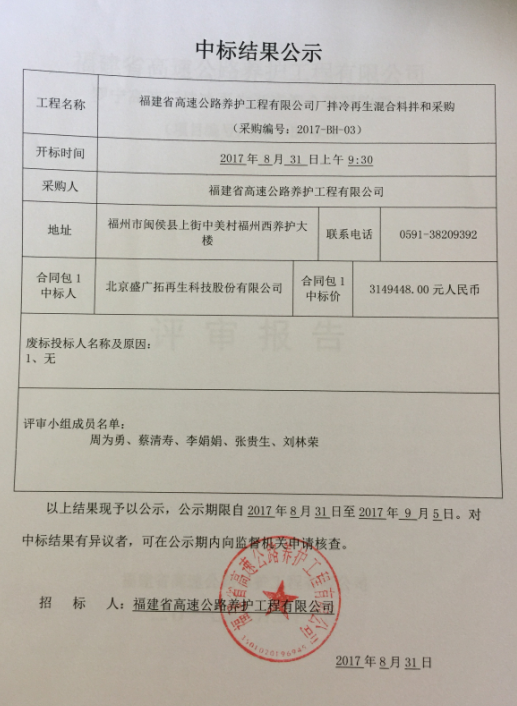 福建高速养护网 -  星空（中国）