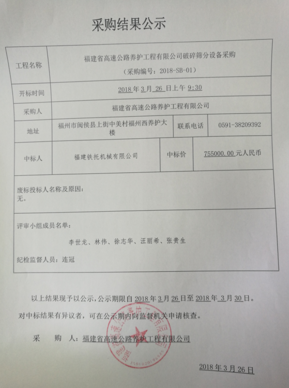 福建高速养护网 -  星空（中国）