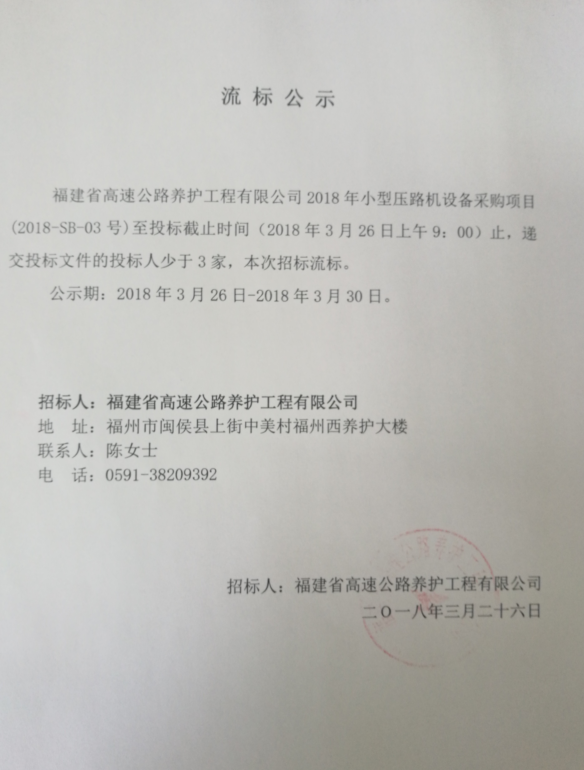 福建高速养护网 -  星空（中国）