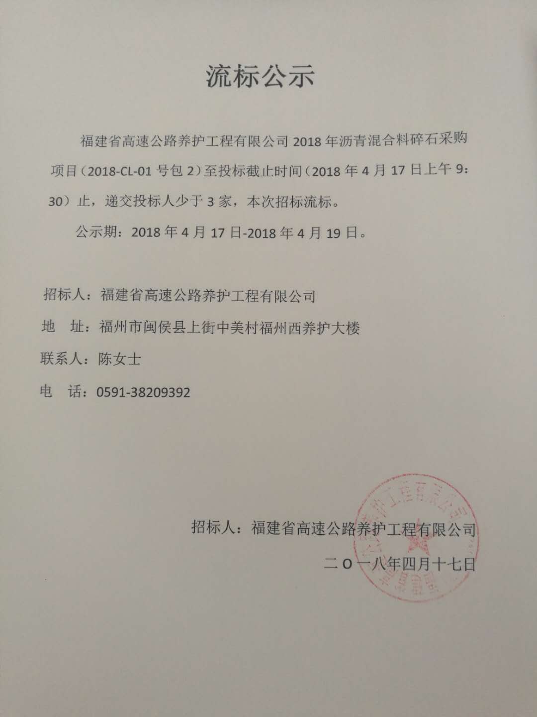 福建高速养护网 -  星空（中国）