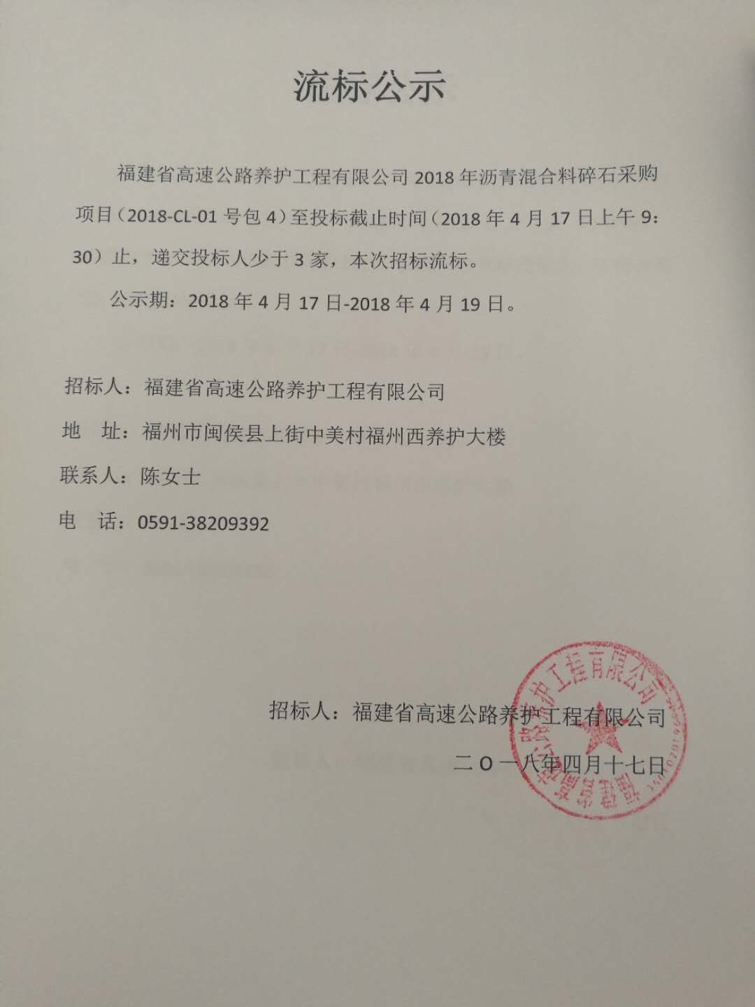 福建高速养护网 -  星空（中国）