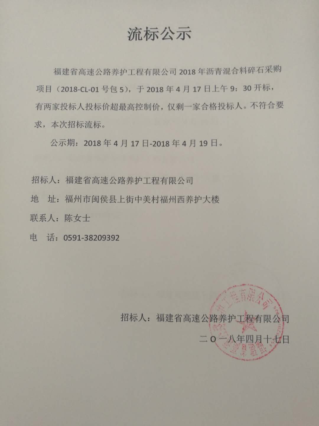 福建高速养护网 -  星空（中国）