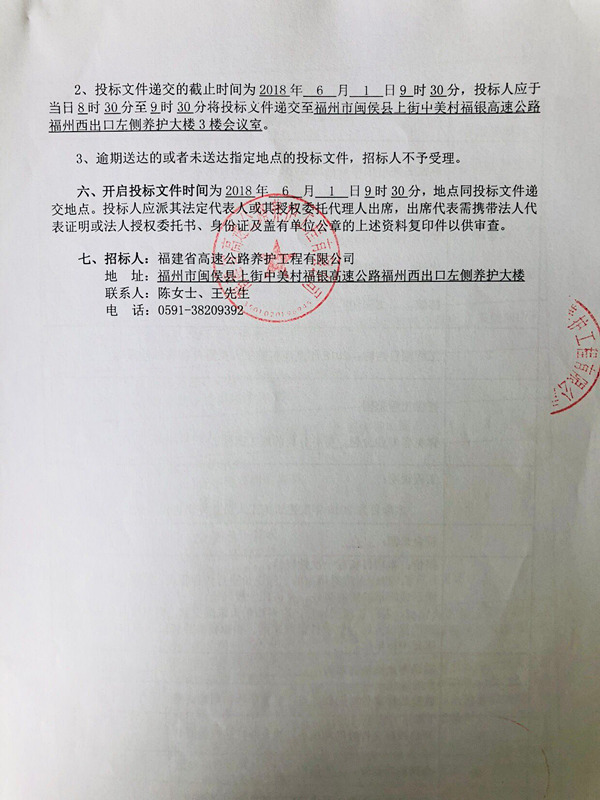 福建高速养护网 -  星空（中国）