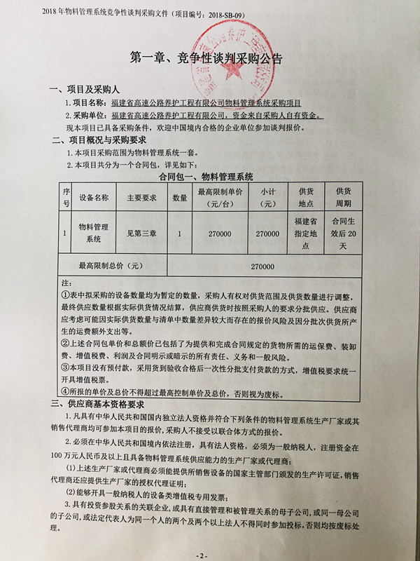 福建高速养护网 -  星空（中国）