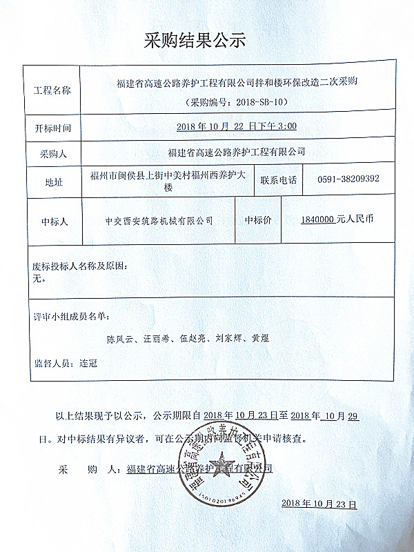 福建高速养护网 -  星空（中国）