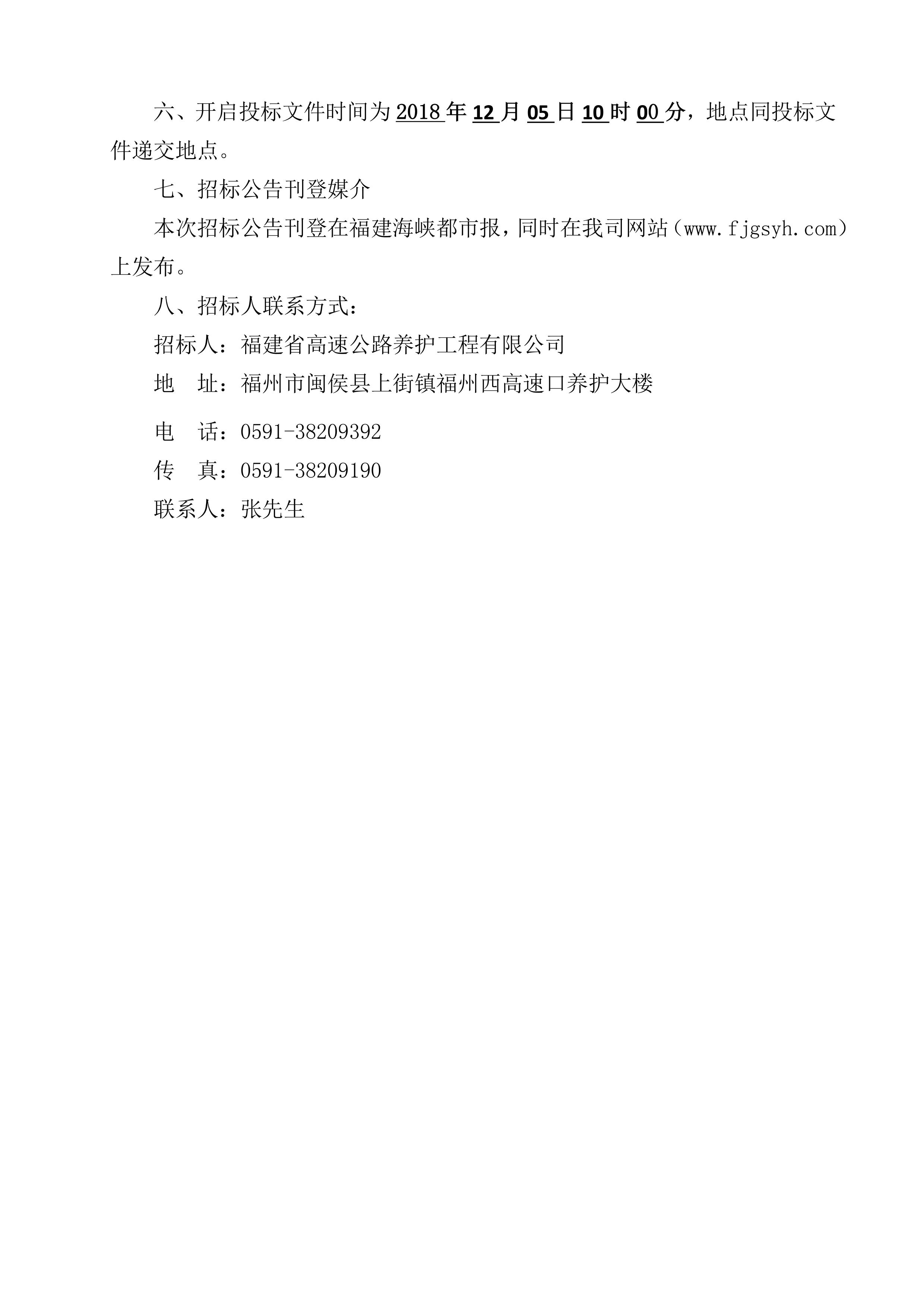 福建高速养护网 -  星空（中国）