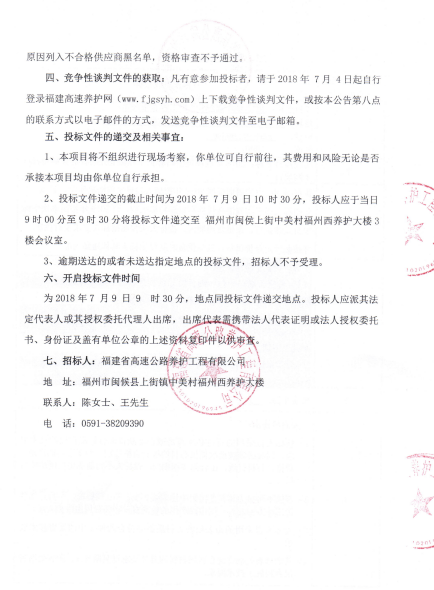 福建高速养护网 -  星空（中国）