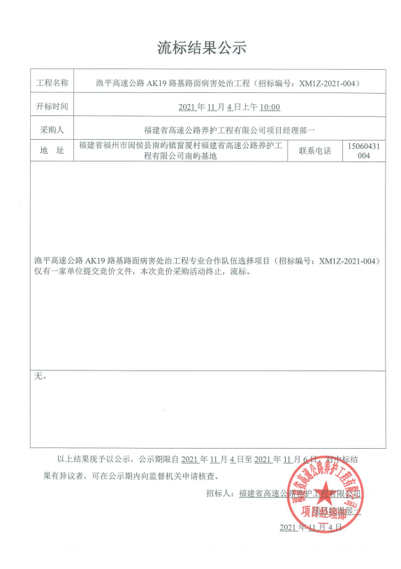 福建高速养护网 -  星空（中国）