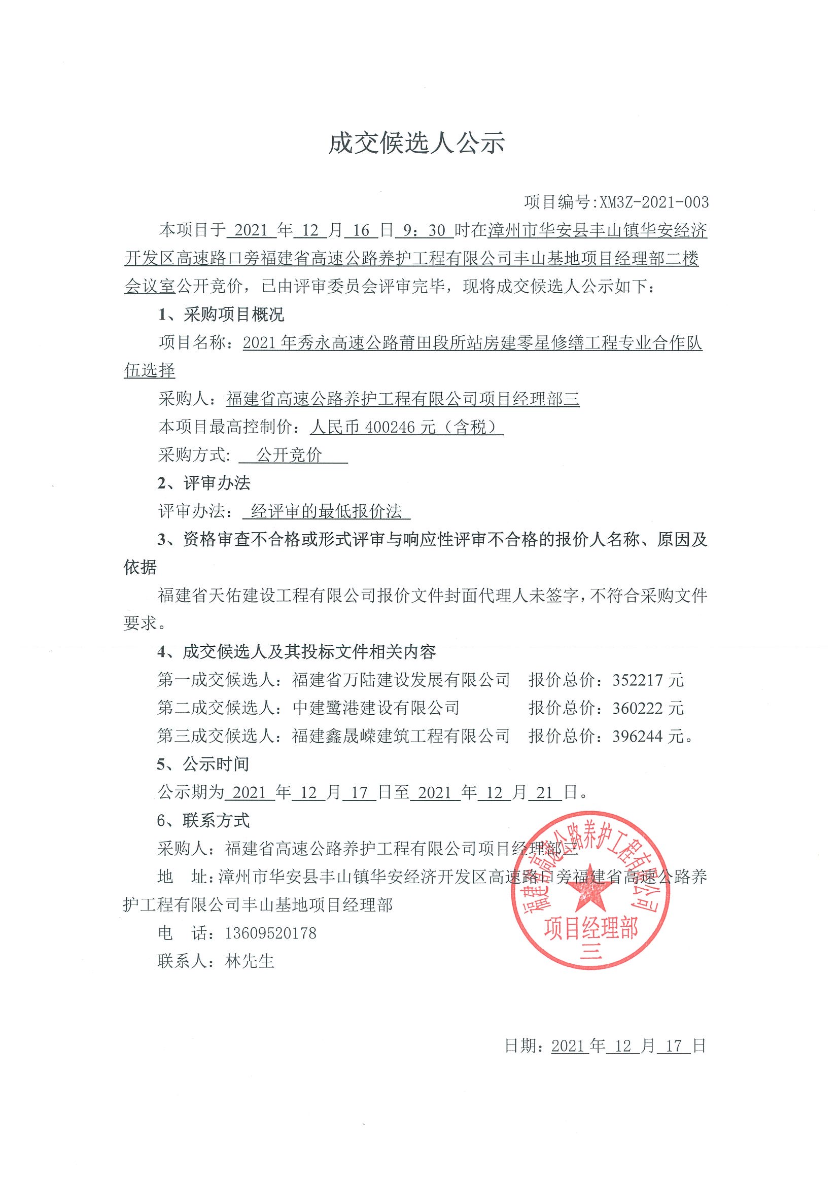 福建高速养护网 -  星空（中国）