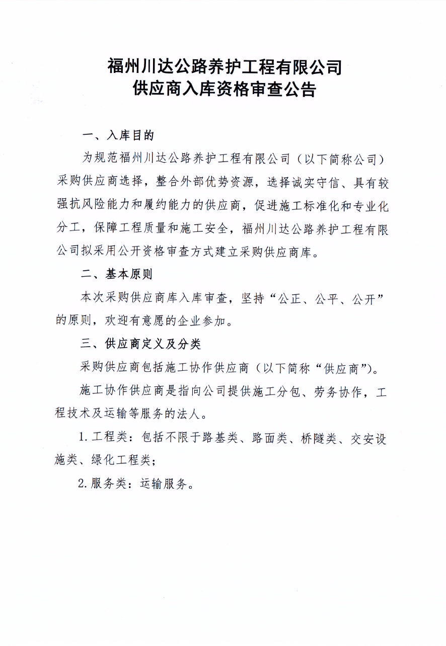 福建高速养护网 -  星空（中国）