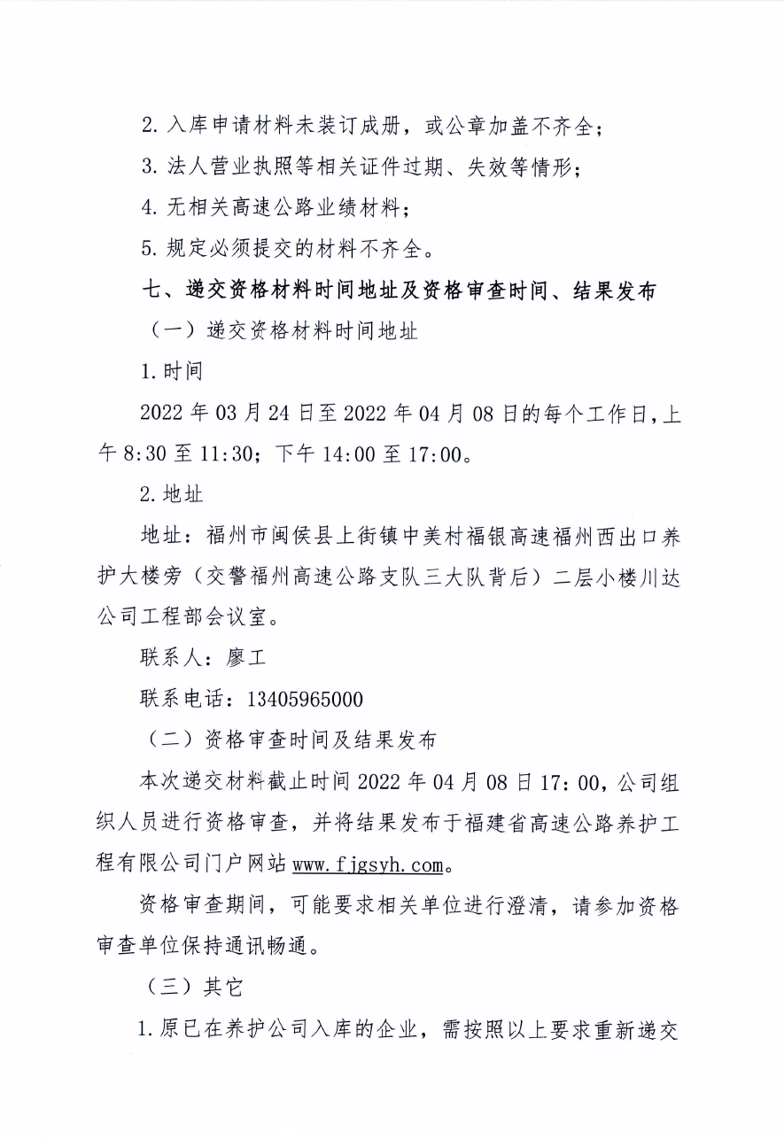 福建高速养护网 -  星空（中国）