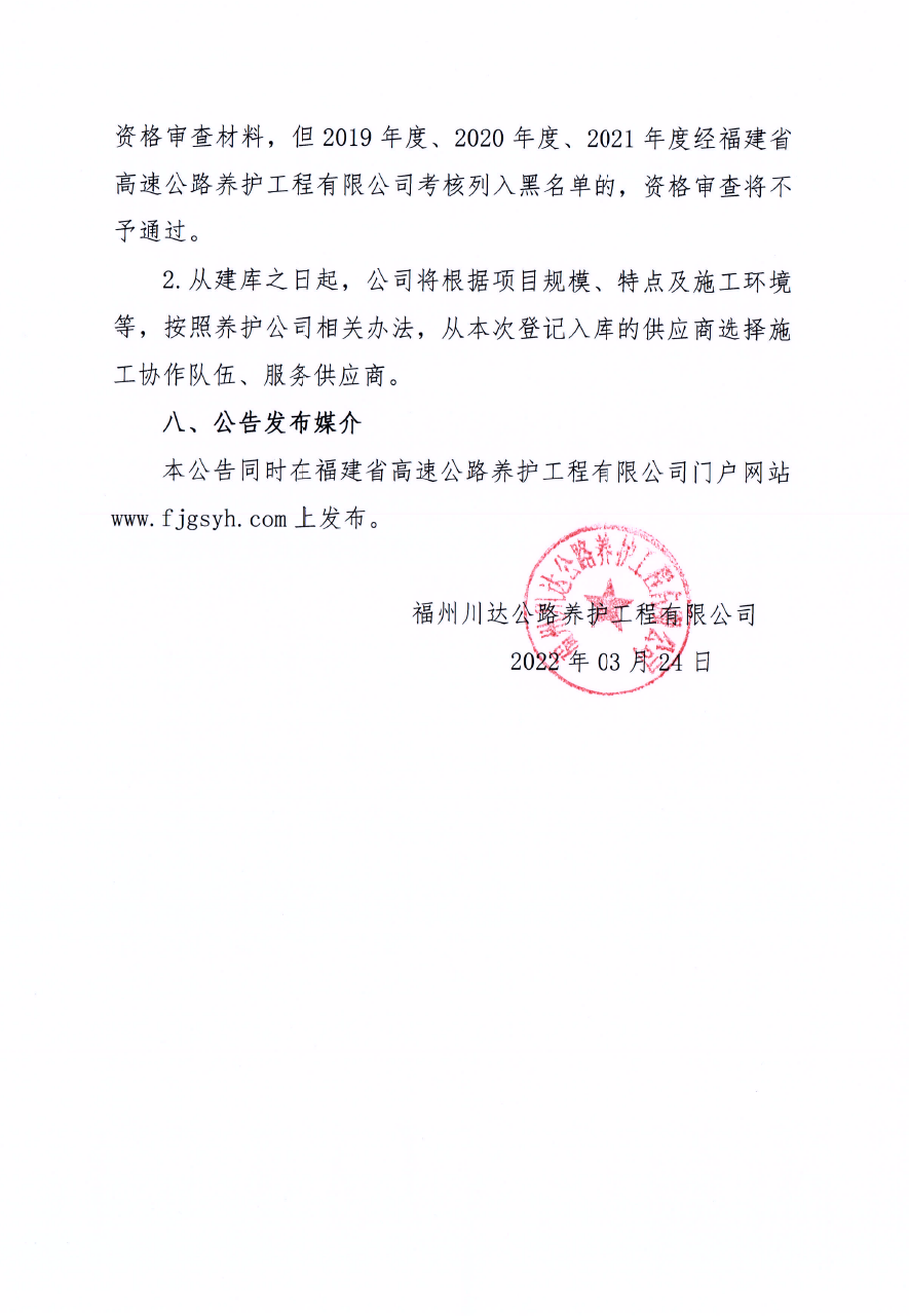 福建高速养护网 -  星空（中国）