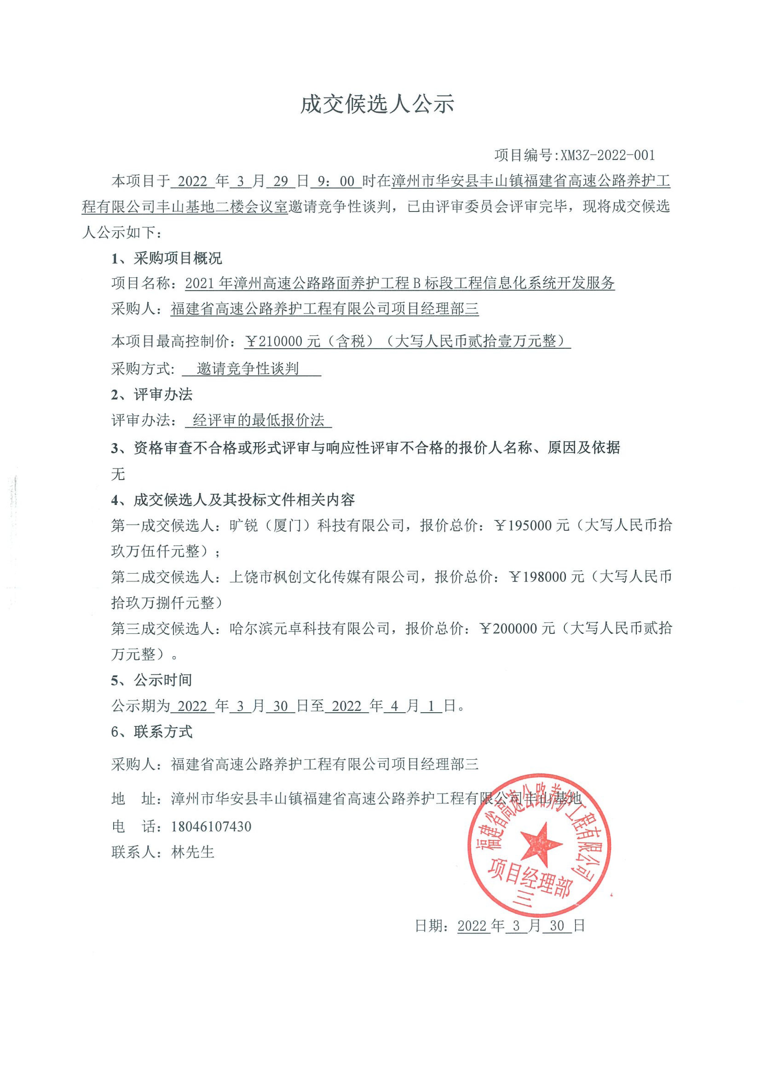 福建高速养护网 -  星空（中国）