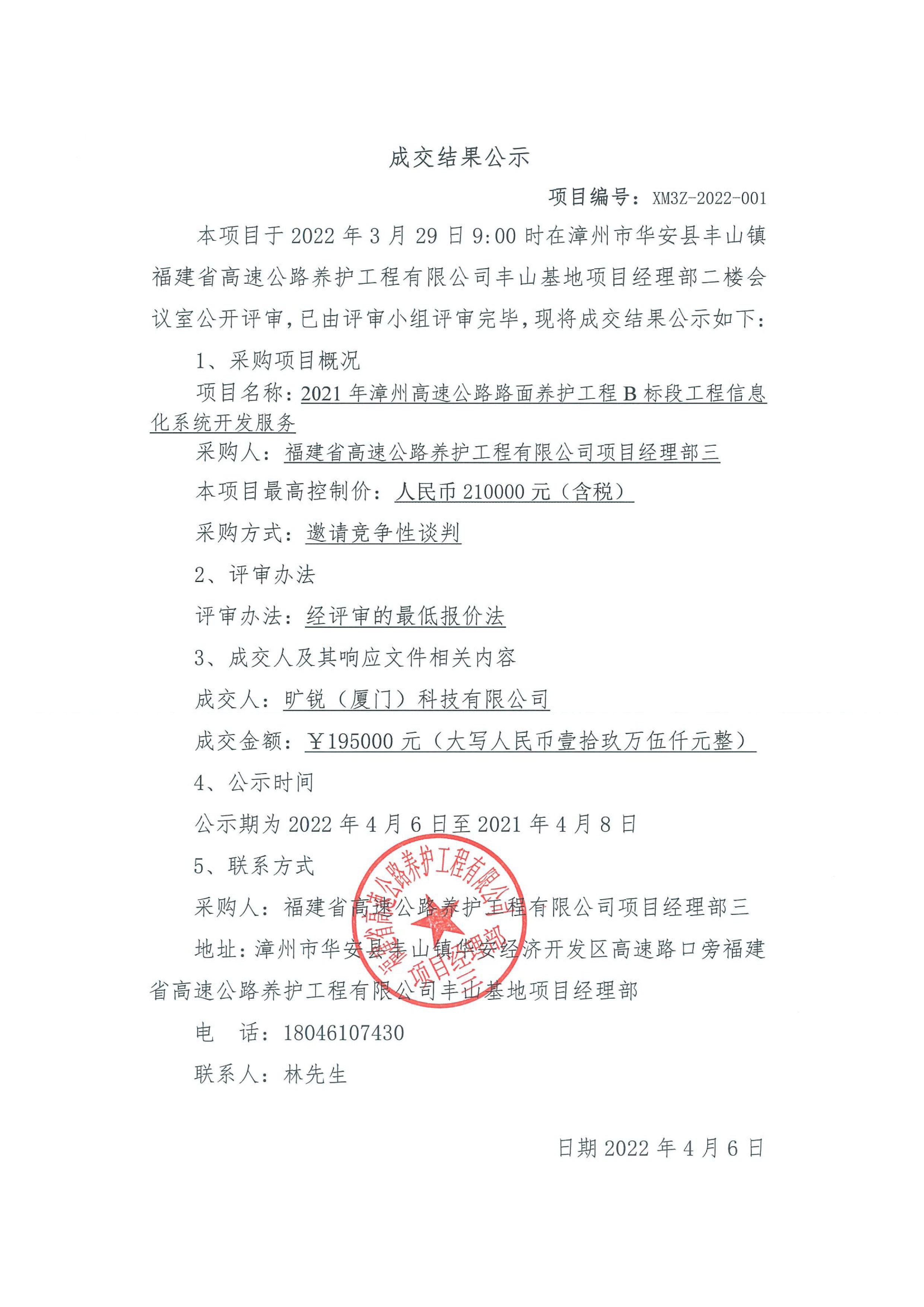 福建高速养护网 -  星空（中国）