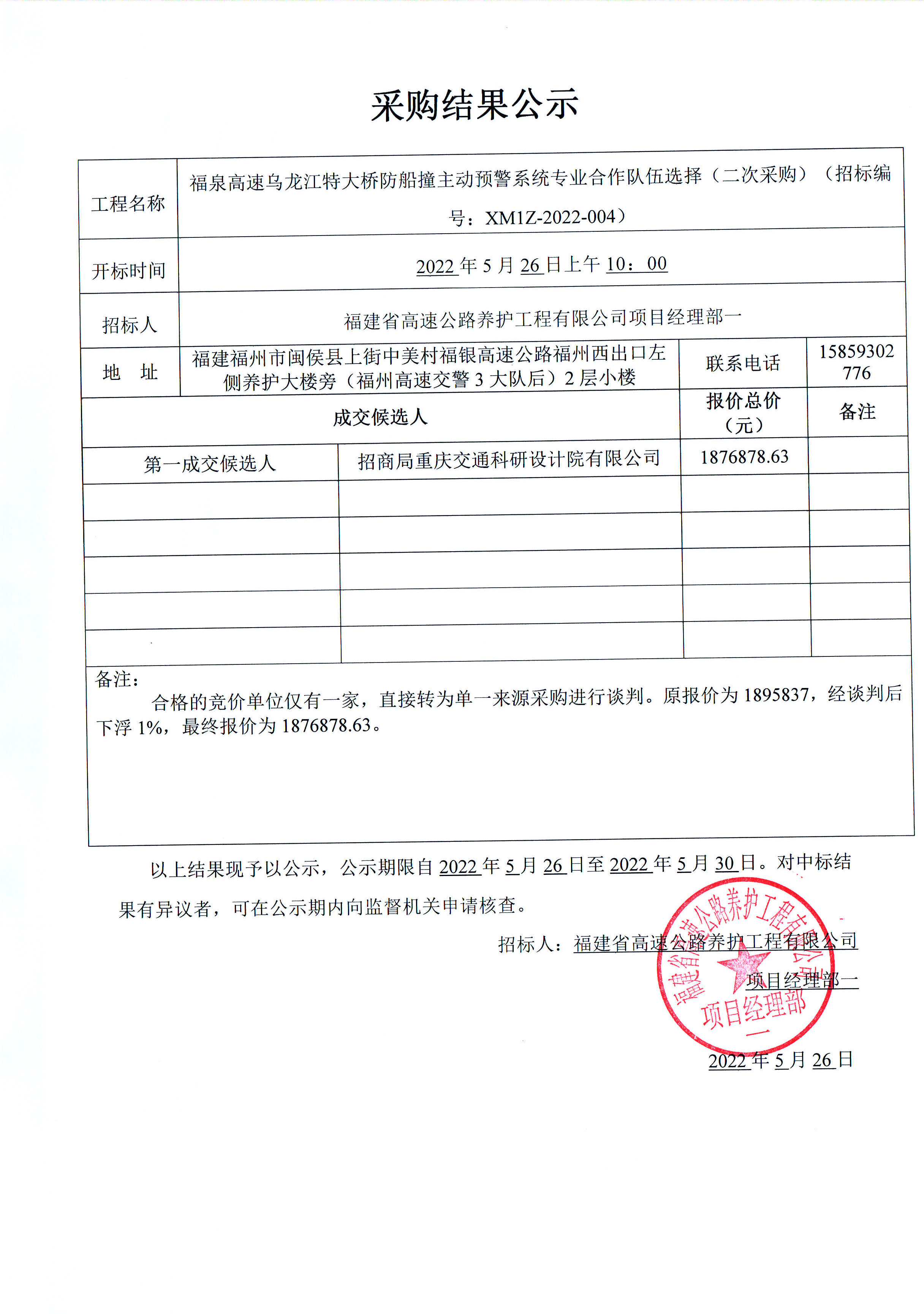 福建高速养护网 -  星空（中国）