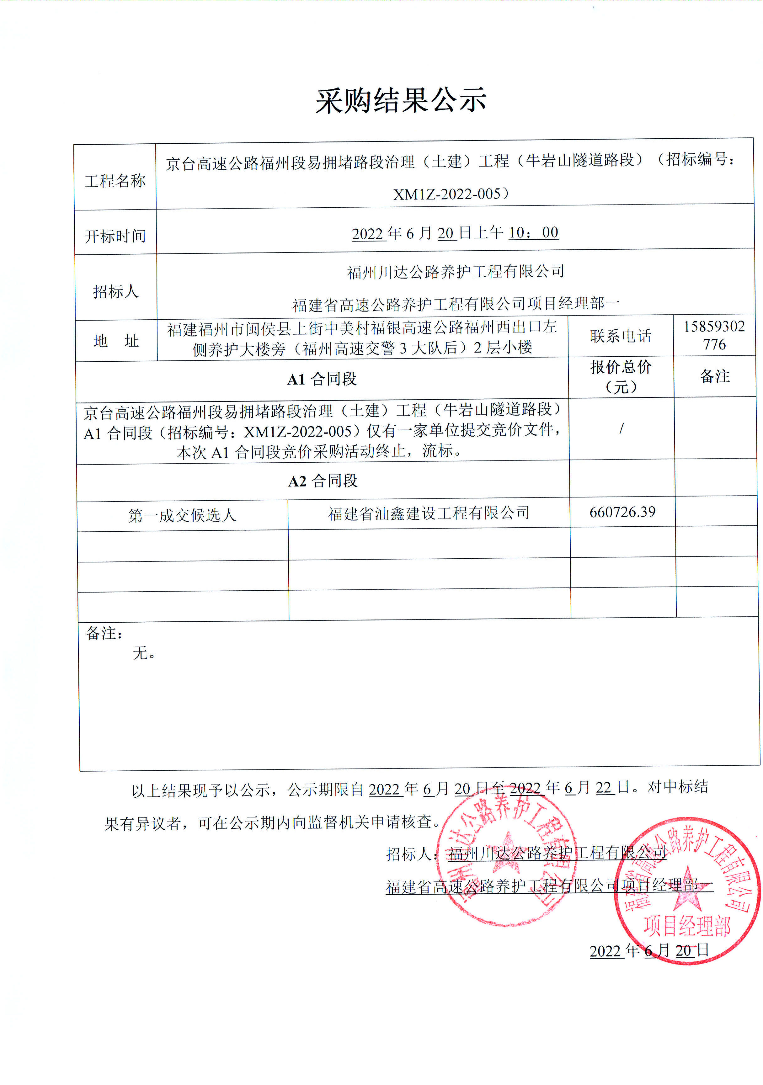 福建高速养护网 -  星空（中国）