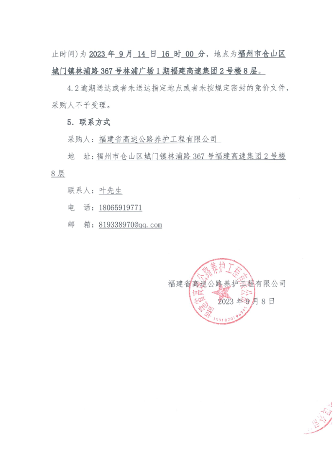 福建高速养护网 -  星空（中国）